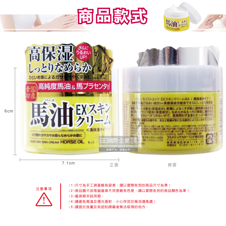 Loshi EX Moist Aid Horse Oil Skin Cream 100g, , large