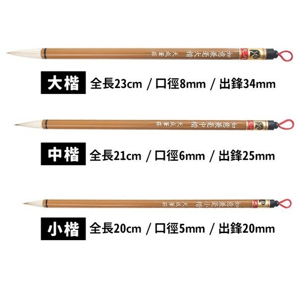 天成筆墨莊 如意兼毫毛筆/毛筆*中楷, , large