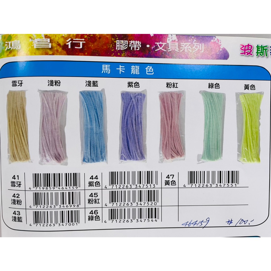 鴻昌 馬卡龍色 毛根 扭扭棒*1包100支(多色)粉紅, , large