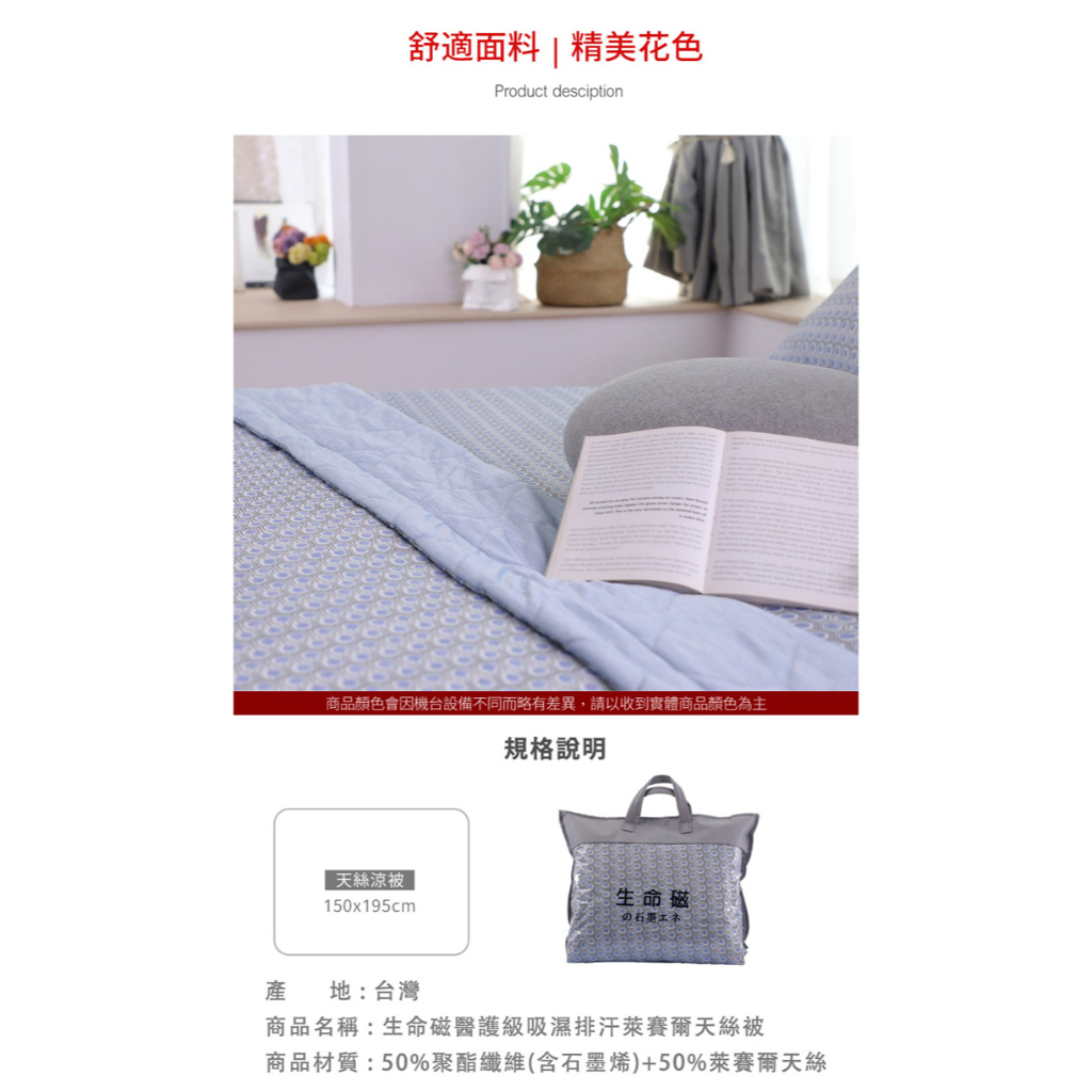 【日本旭川】 生命磁醫護級石墨烯40s天絲被 台灣製 推薦 寢具組 萊賽爾天絲 - 雅格款, , large