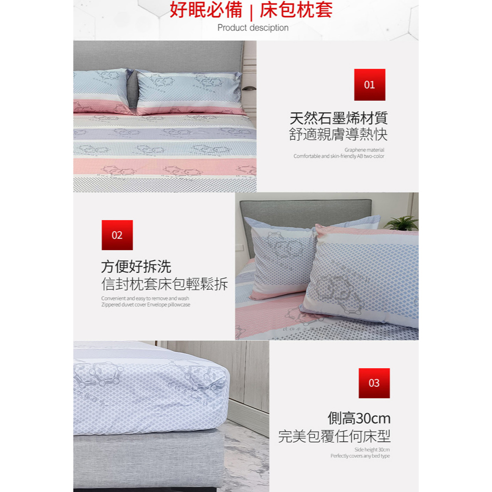 【日本旭川】 生命磁 MIT 石墨烯遠紅外線 親膚導熱能量床包枕套組 舒適好眠-雅韻款, , large