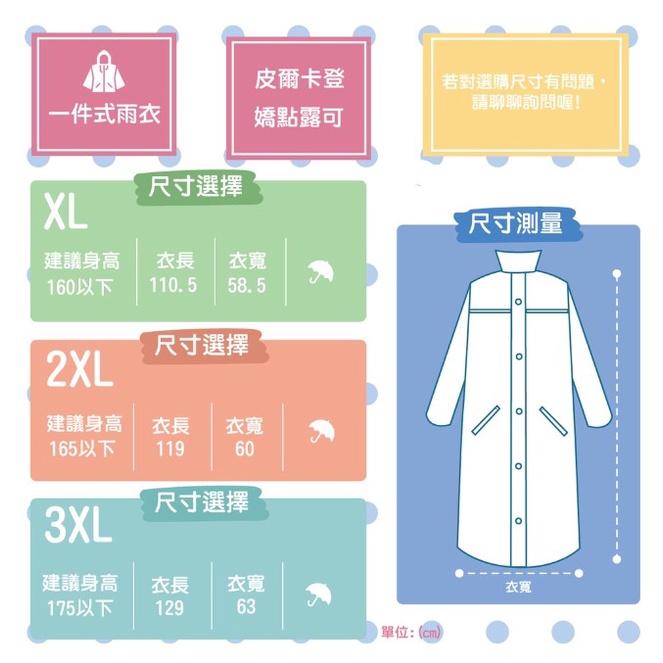 【周周生活】雨衣 現貨 雨衣一件式 連身雨衣 機車雨衣 皮爾卡登雨衣 嬌點 日本雨衣 成人雨衣 時尚雨衣 快速出貨, , large