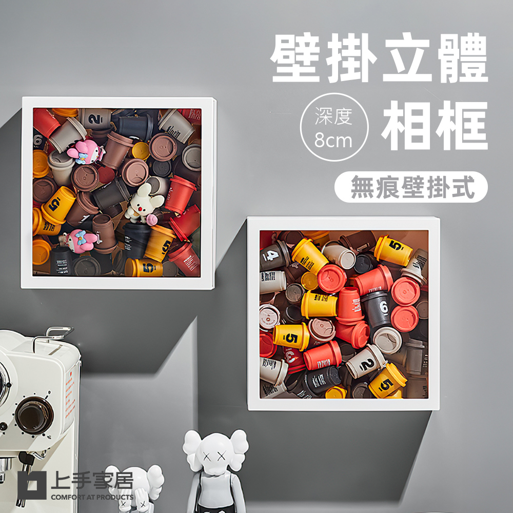 【上手家居】壁掛立體相框 深8cm 白色(相框/中空相框/壁掛展示盒/永生花相框/乾燥花相框/宜家相框), , large