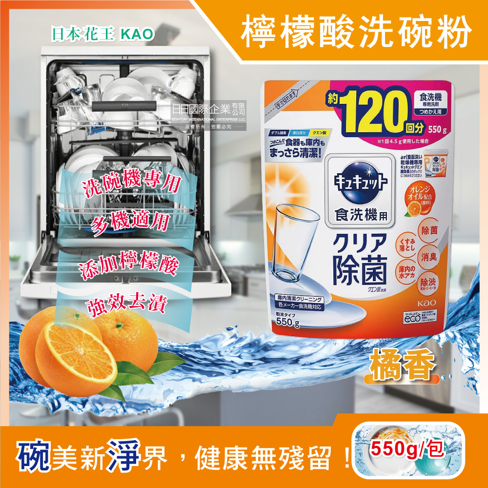 [日日好物]日本花王kao洗碗機專用檸檬酸洗碗粉(550g補充包)(多款可選), , large