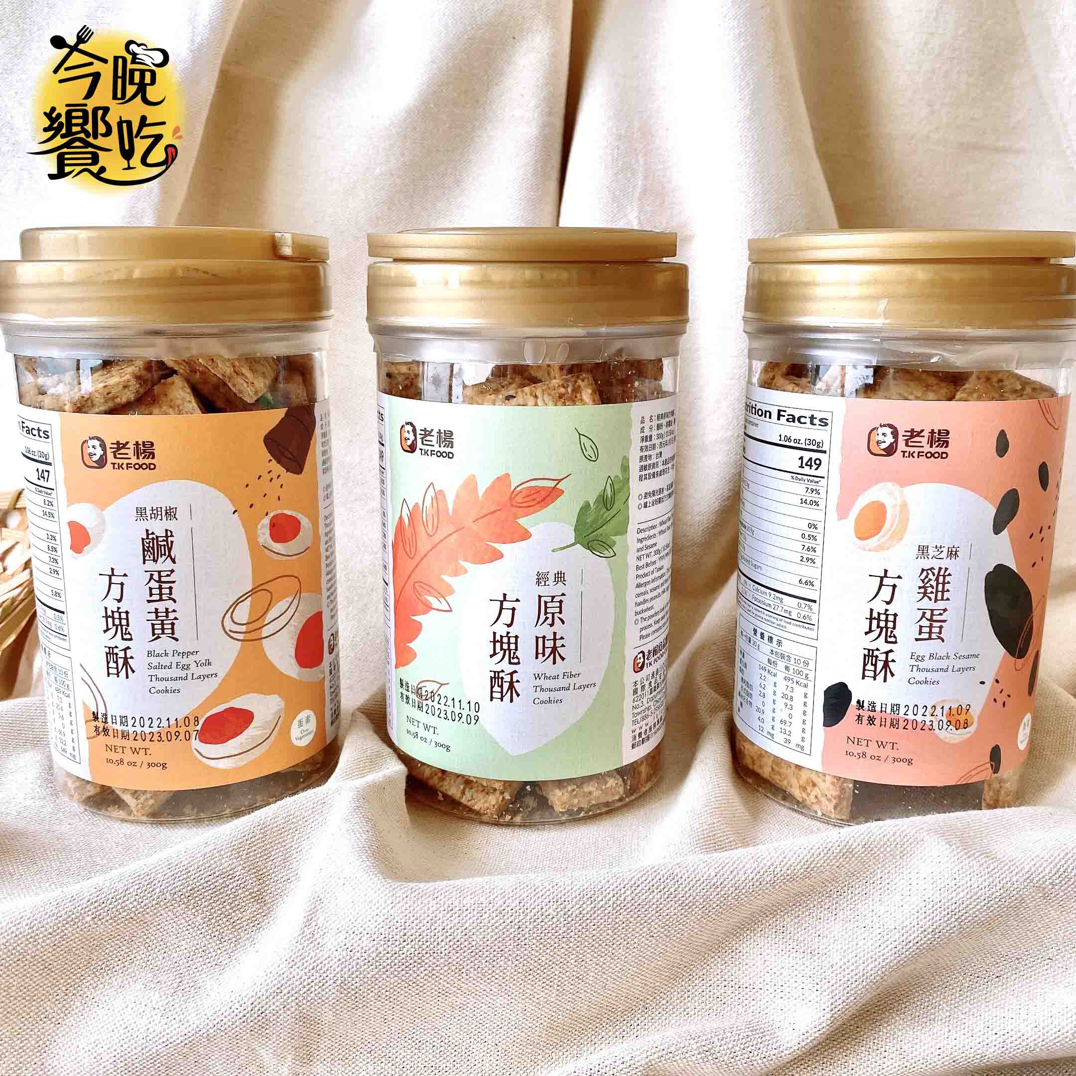 聖誕節交換禮物 團購夯品 自用送禮指名第一品牌 老楊方塊酥桶300g(原味(暫時缺貨)/黑胡椒鹹蛋黃/雞蛋黑芝麻) 口味任選3罐免運, , large