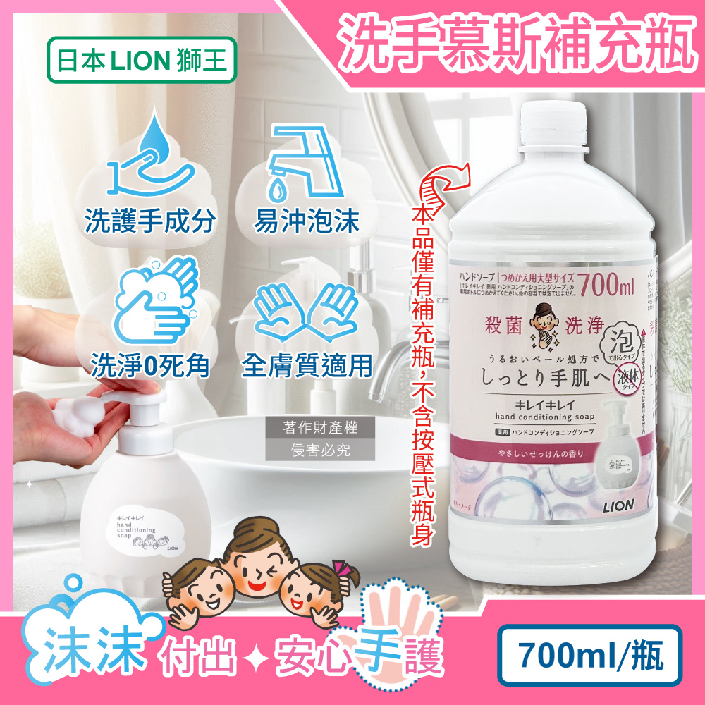 [日日好物]日本LION獅王-溫和滋潤親膚泡沫洗手慕斯補充瓶700ml/瓶-皂香(白) (綿密泡泡洗手乳,手部護理清潔露,香氛洗手液,家庭防疫必備,全膚質適用), , large