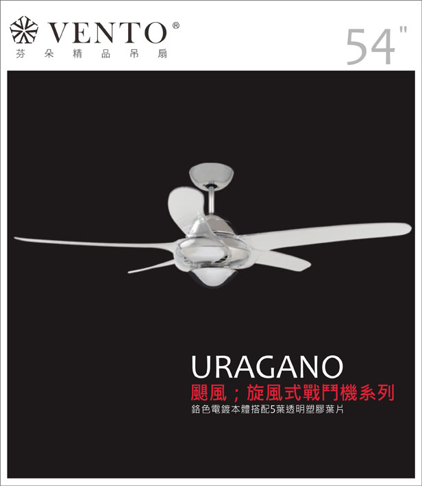 【VENTO芬朵】54吋 URAGANO系列 無燈款 遙控吊扇 鉻色本體+透明/白/黃/紅/黑/深色桃花心木葉片 台灣製造, , large