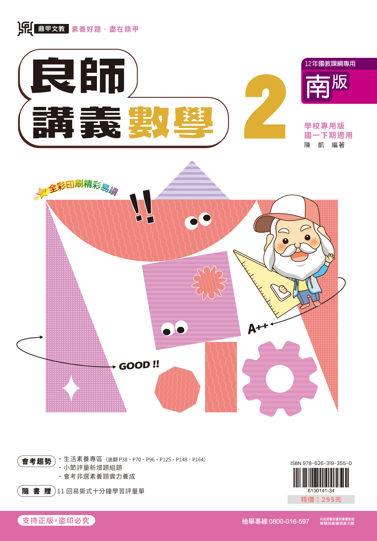 良師南版數學2, , large