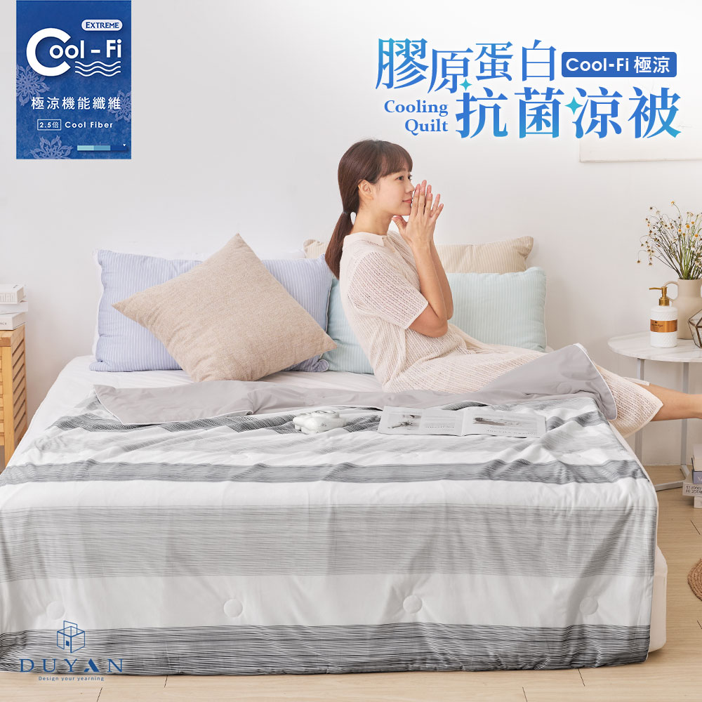 【DUYAN 竹漾】Cool-Fi 極涼 膠原蛋白抗菌涼被 / 多款任選, , large