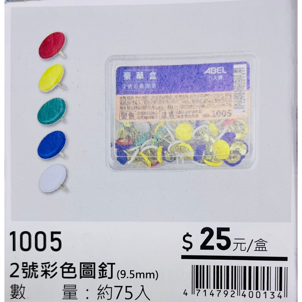 力大牌ABEL 豪華盒 2號彩色圖釘9.5mm(1005), , large