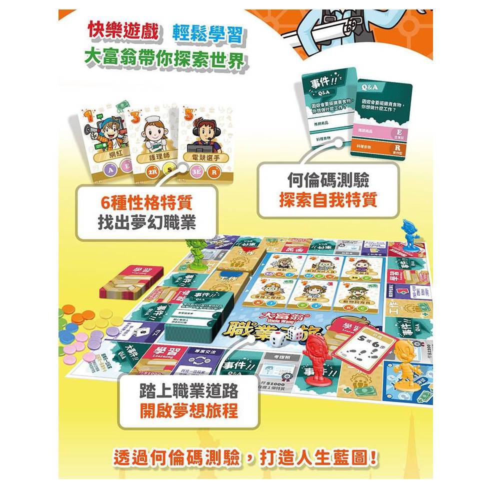 大富翁 職業之旅(E225), , large