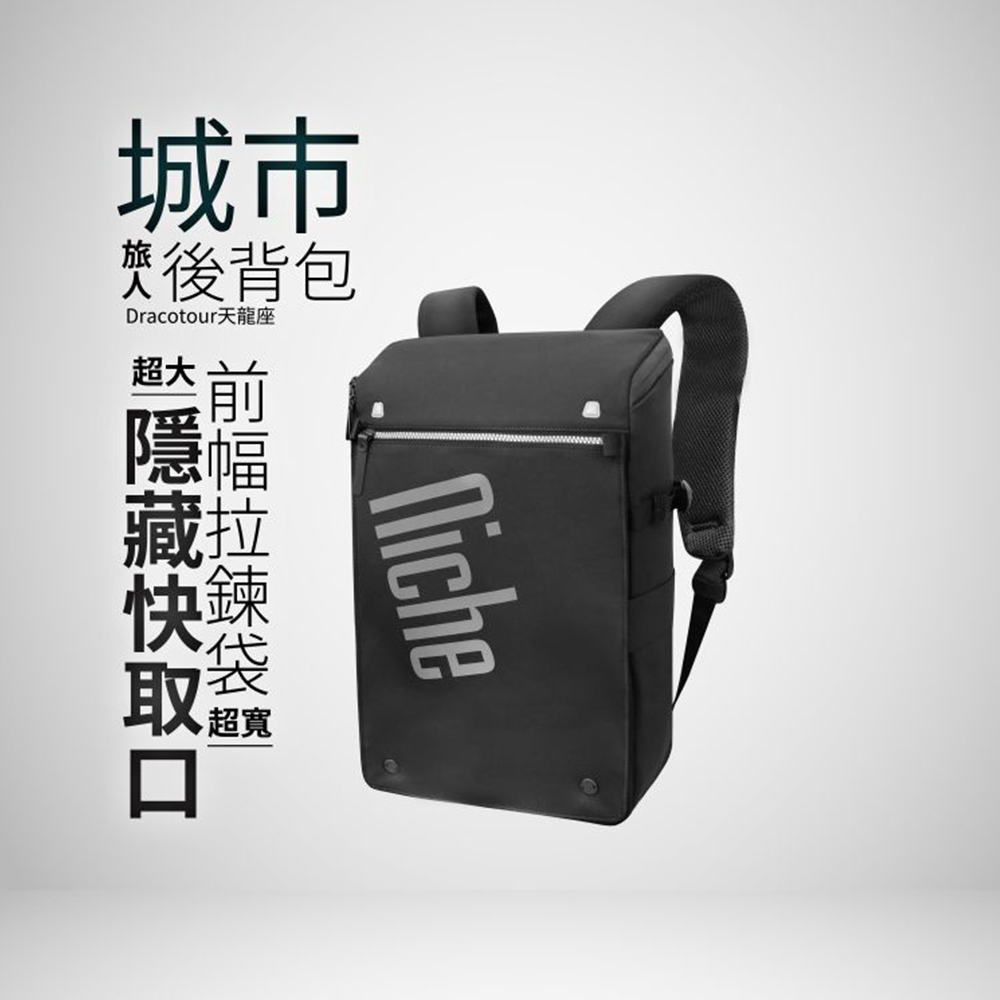 【Niche 樂奇】 城市旅人天龍座快取開口後背包 超輕量 防水 N-19302 斜肩背包 收納包 4件組, , large