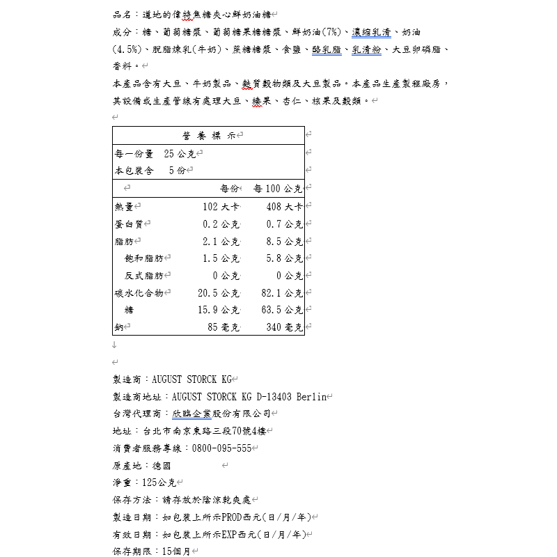 道地的偉特焦糖夾心鮮奶油糖, , large