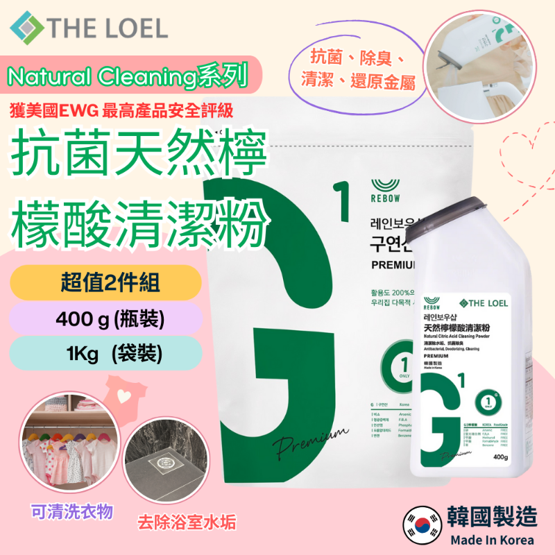 【THE LOEL】Antibacterial Natural Citric Acid Cleaning Powder Value Set (400g bottle + 1kg bag)