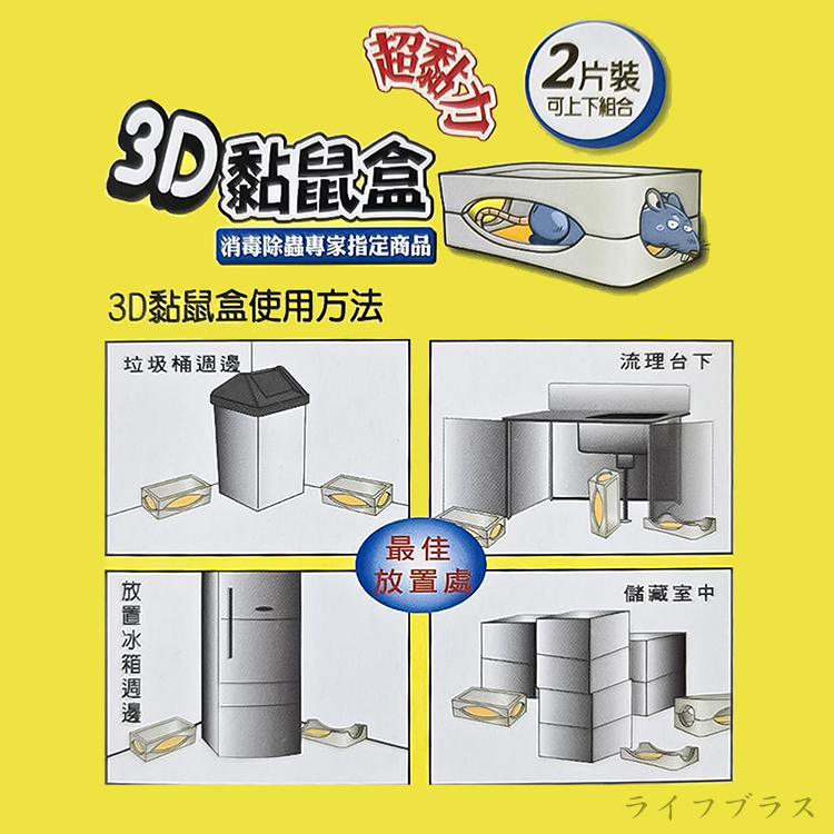 上黏 3D超黏力黏鼠盒-2片X6組, , large