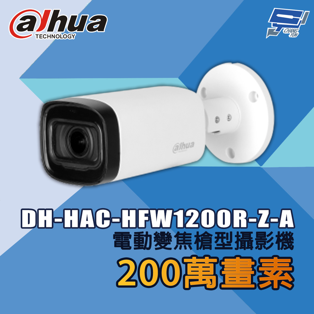 昌運監視器 大華 DH-HAC-HFW1200R-Z-A 200萬畫素 電動變焦槍型攝影機, , large