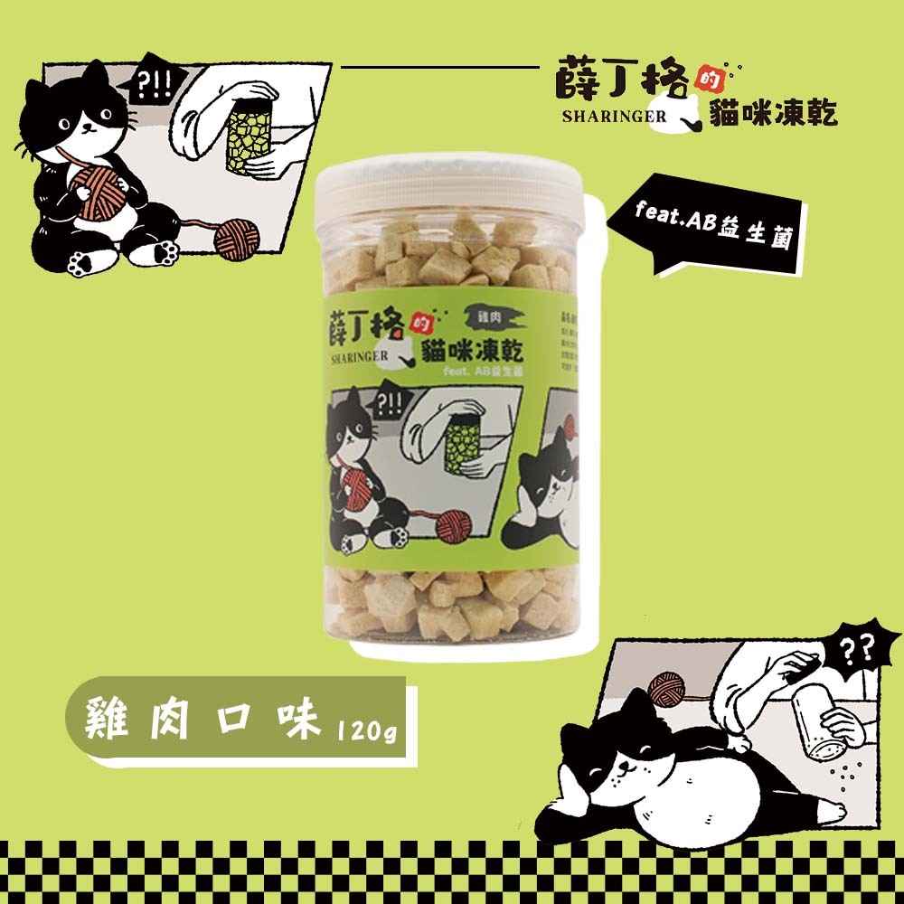 【薛丁格】全齡貓凍乾 貓零食 雞鴨牛肉丁120gX4組, , large