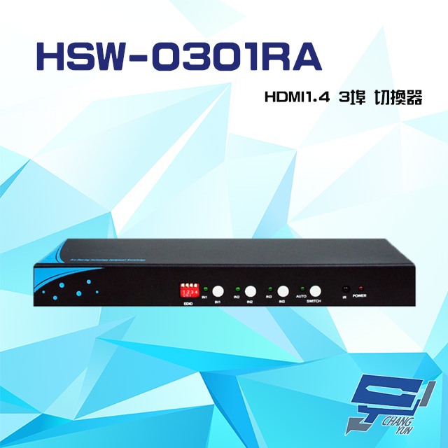昌運監視器 HSW-0301RA HDMI1.4 3埠 切換器 支援手自動切換 音效分離(以HSW2-0301AE出貨), , large