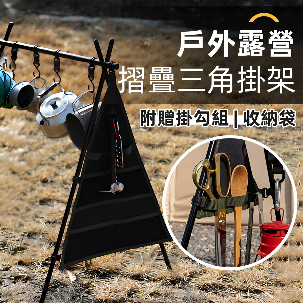 camping-triangular-hanging-rack, , large