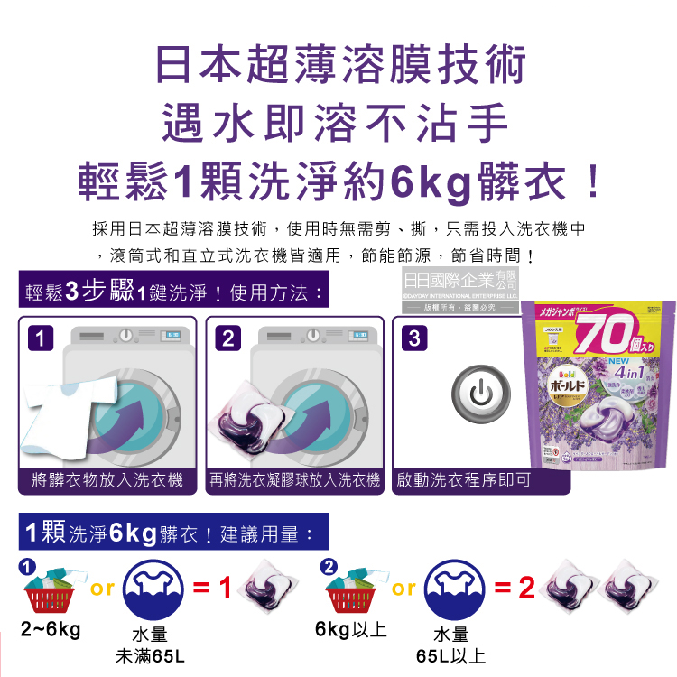 [日日好物]日本P&G Bold-新4D炭酸機能4合1強洗淨2倍消臭柔軟芳香洗衣球-薰衣草香氛70顆/紫袋(Ariel洗衣膠囊,芋頭色洗衣凝膠球,衣物香氛柔軟精), , large