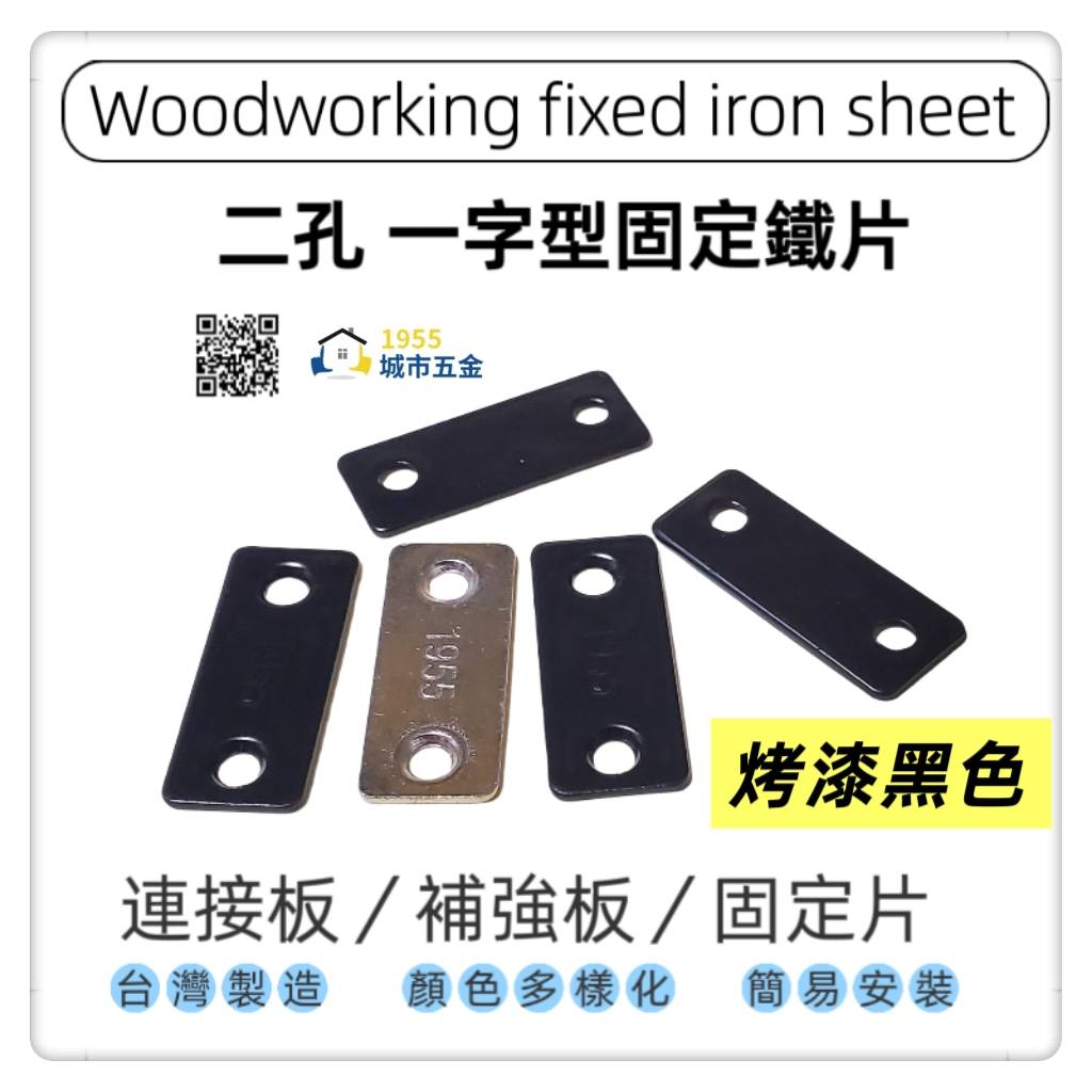 Fixing plate/connecting piece, , large