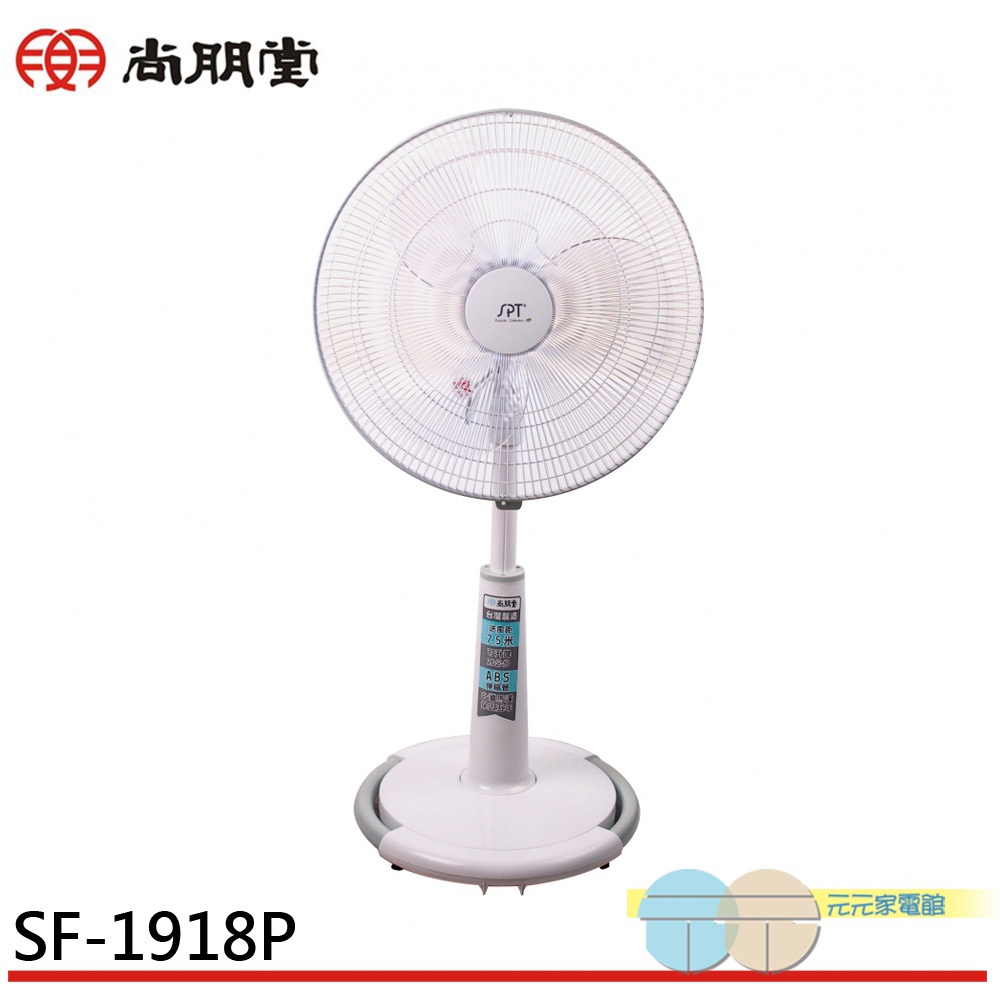 SPT 尚朋堂 18吋平面立扇 SF-1918P, , large