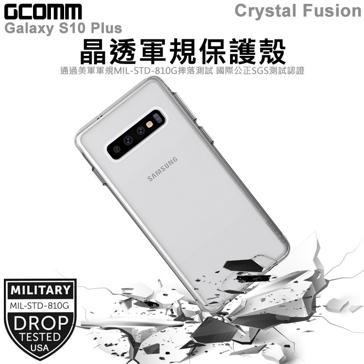 GCOMM Galaxy S10 Plus 晶透軍規防摔殼 Crystal Fusion, , large