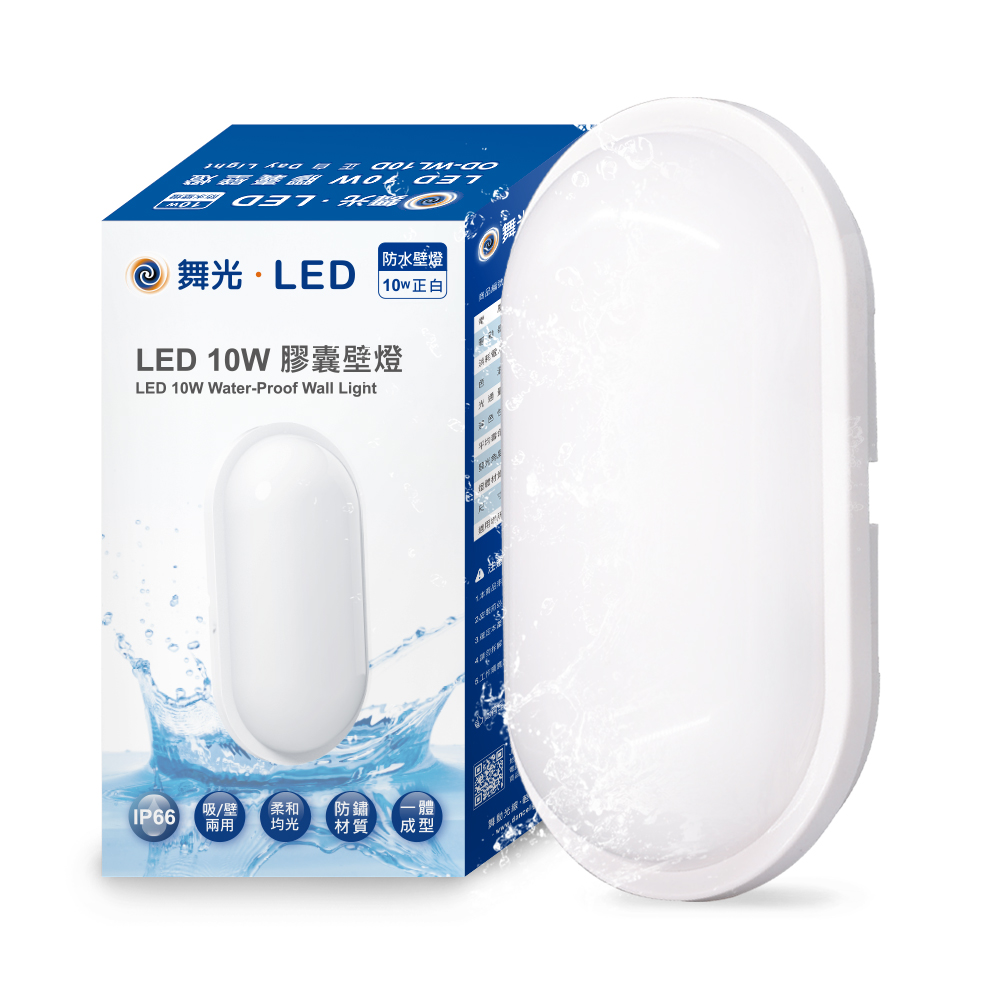 DanceLight舞光 2入組 LED 10W防水膠囊吸頂燈(白光), , large