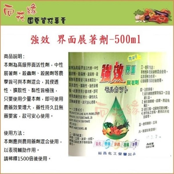 【向花緣】強效 界面展著劑、增效劑 - 500ml, , large