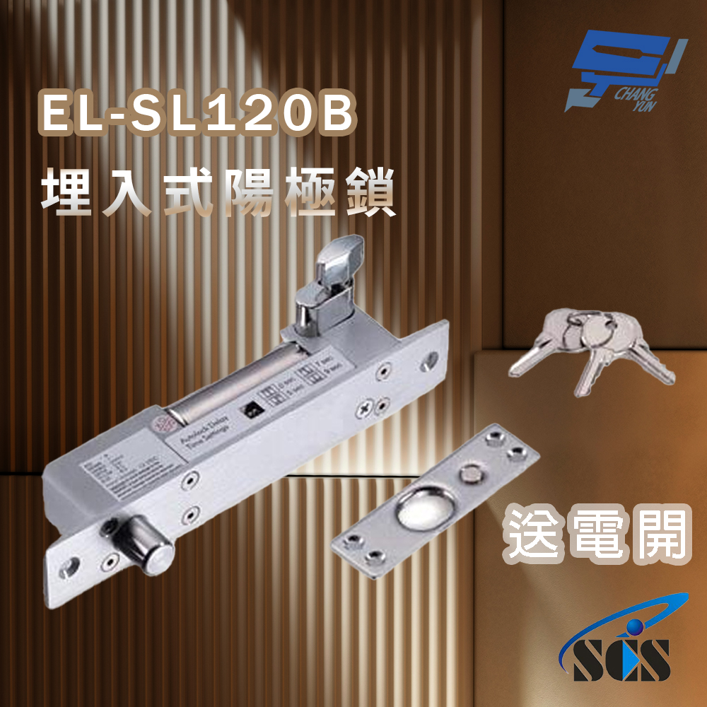 昌運監視器 SCS EL-SL120B 埋入式陽極鎖 送電開關型, , large