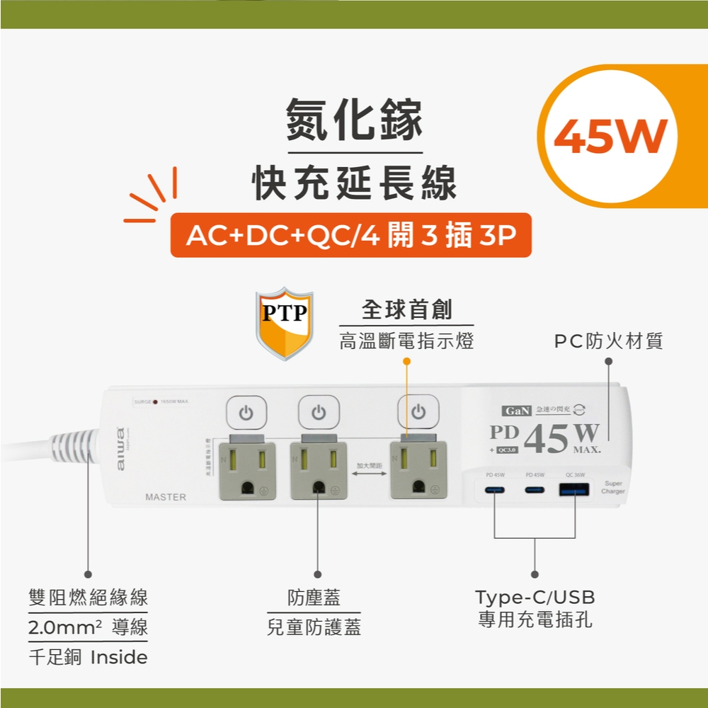 AIWA 愛華 45W 多孔快充延長線 ACE-3345U, , large