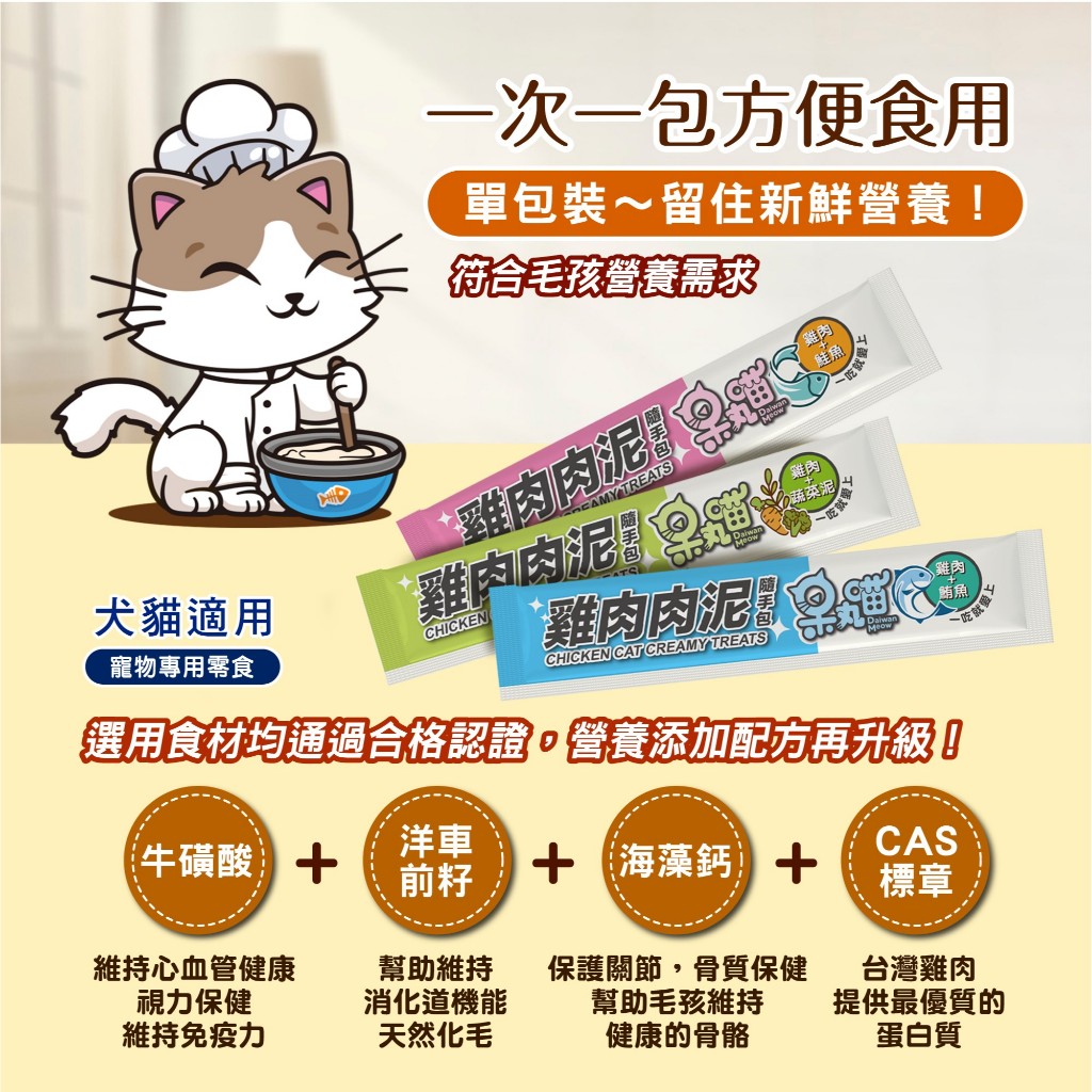Daiwanmeow Chicken Creamy Treats, , large