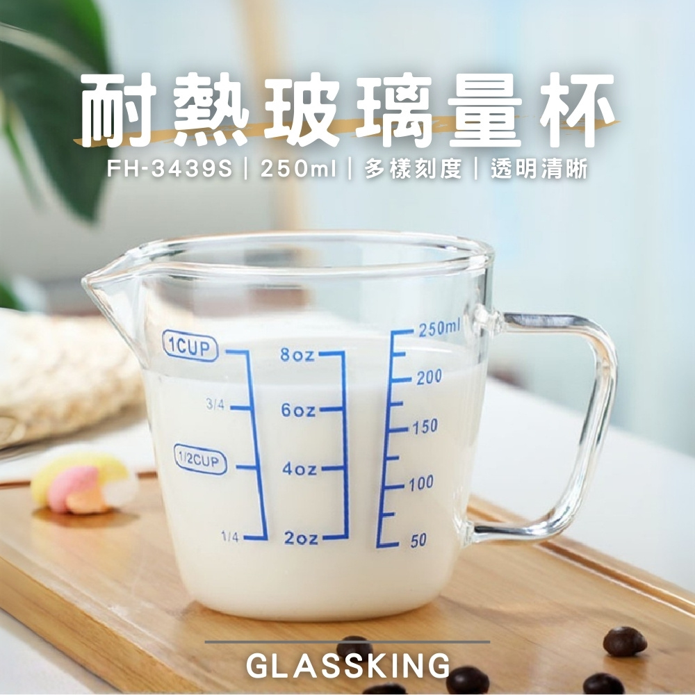 【GlassKing】FH-3439S《 250ml 》耐熱玻璃量杯 烘焙量杯 耐熱量杯 麵粉量杯 玻璃量杯 刻度量杯, , large