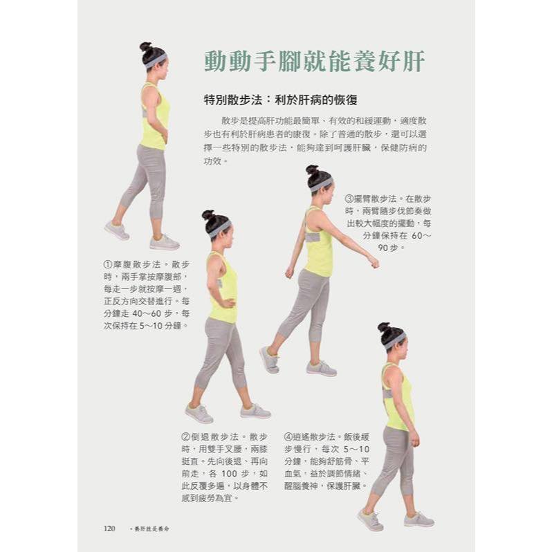 【南門書局】【養肝就是養命】特價315元~肝臟保護／肝病防／／養肝排毒/肝指數/肝炎/肝功能/肝硬化/脂肪肝, , large
