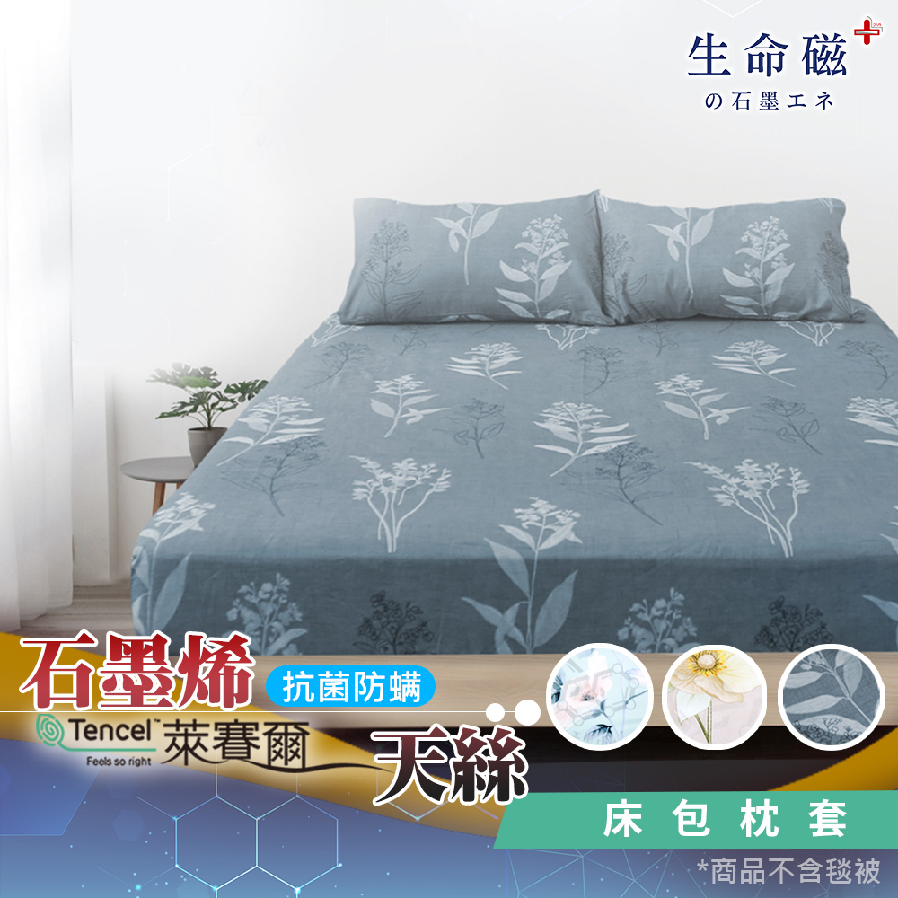 【日本旭川】 生命磁醫護級石墨烯40s天絲被床包組 台灣製 推薦 寢具組 萊賽爾天絲, , large