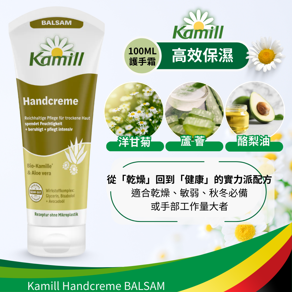 【買大送小組合】德國Kamill護手霜系列(高效保濕護手霜100ml+德國Kamill經典洋甘菊護手霜30ml), , large