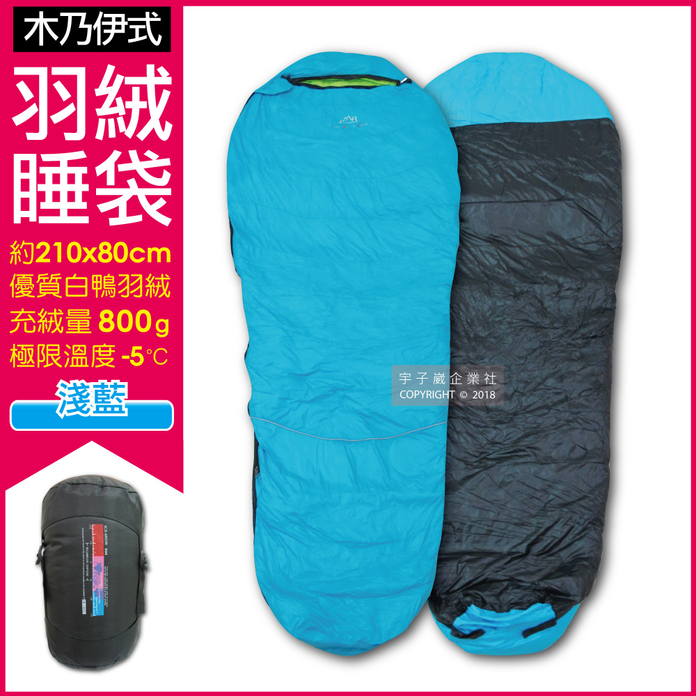 [日日好物]LMR-木乃伊式防潑水白鴨羽絨睡袋1入/袋(多款可選), , large