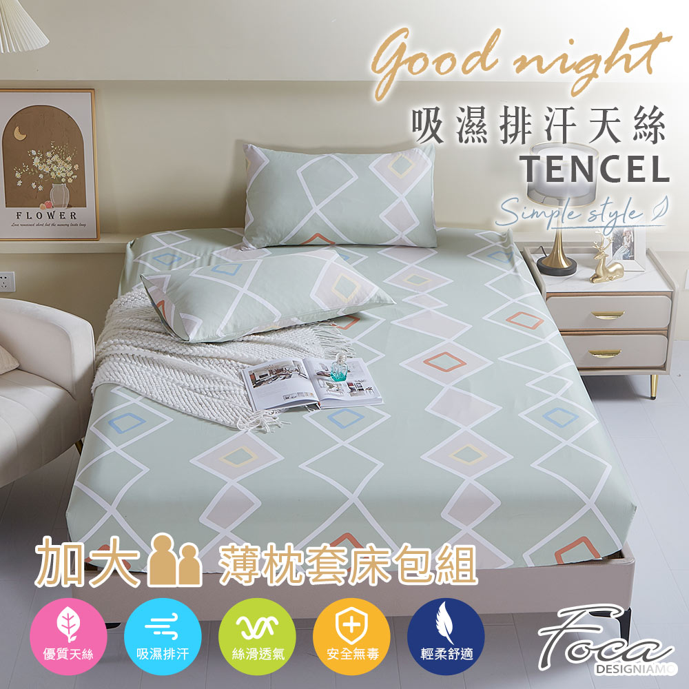 【FOCA】 Simple OPEN | 3M Patented Moisture-Wicking Antibacterial Tencel Pillowcase and Fitted Sheet Set - Single, , large