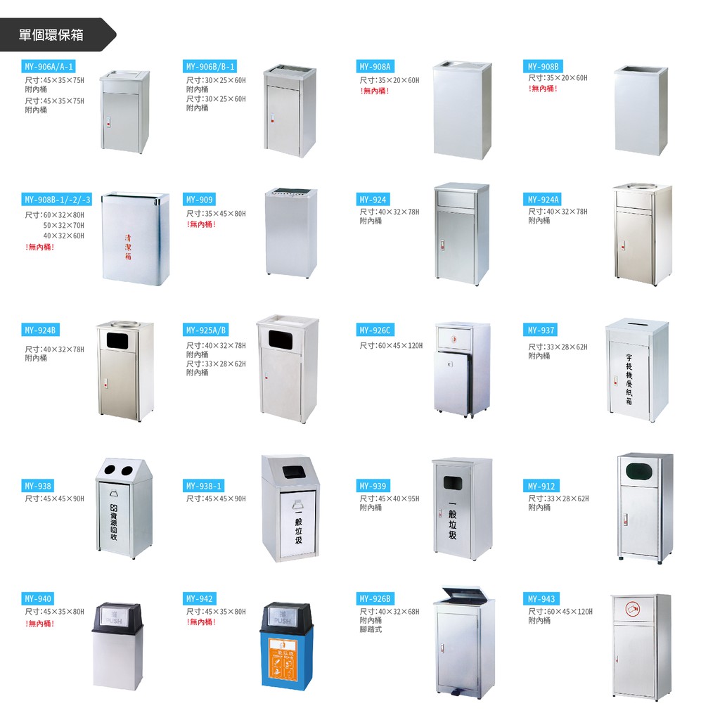 台灣製 環保箱MY-908B-1 不鏽鋼 清潔箱 垃圾桶 回收桶 分類桶 清潔 公園 街道 捷運 車站 公共空間, , large