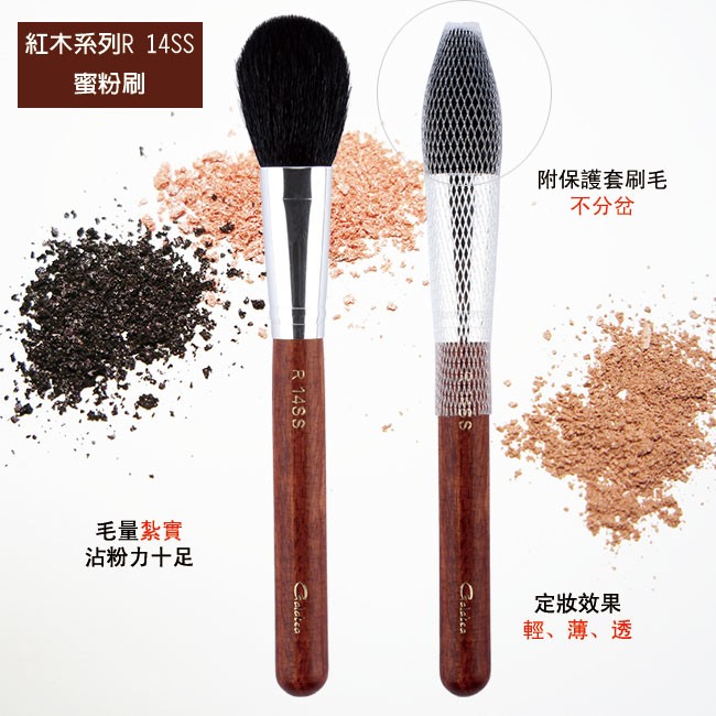 【Galatea葛拉蒂】 紅木系列R14SS 尖鋒羊毛蜜粉刷, , large