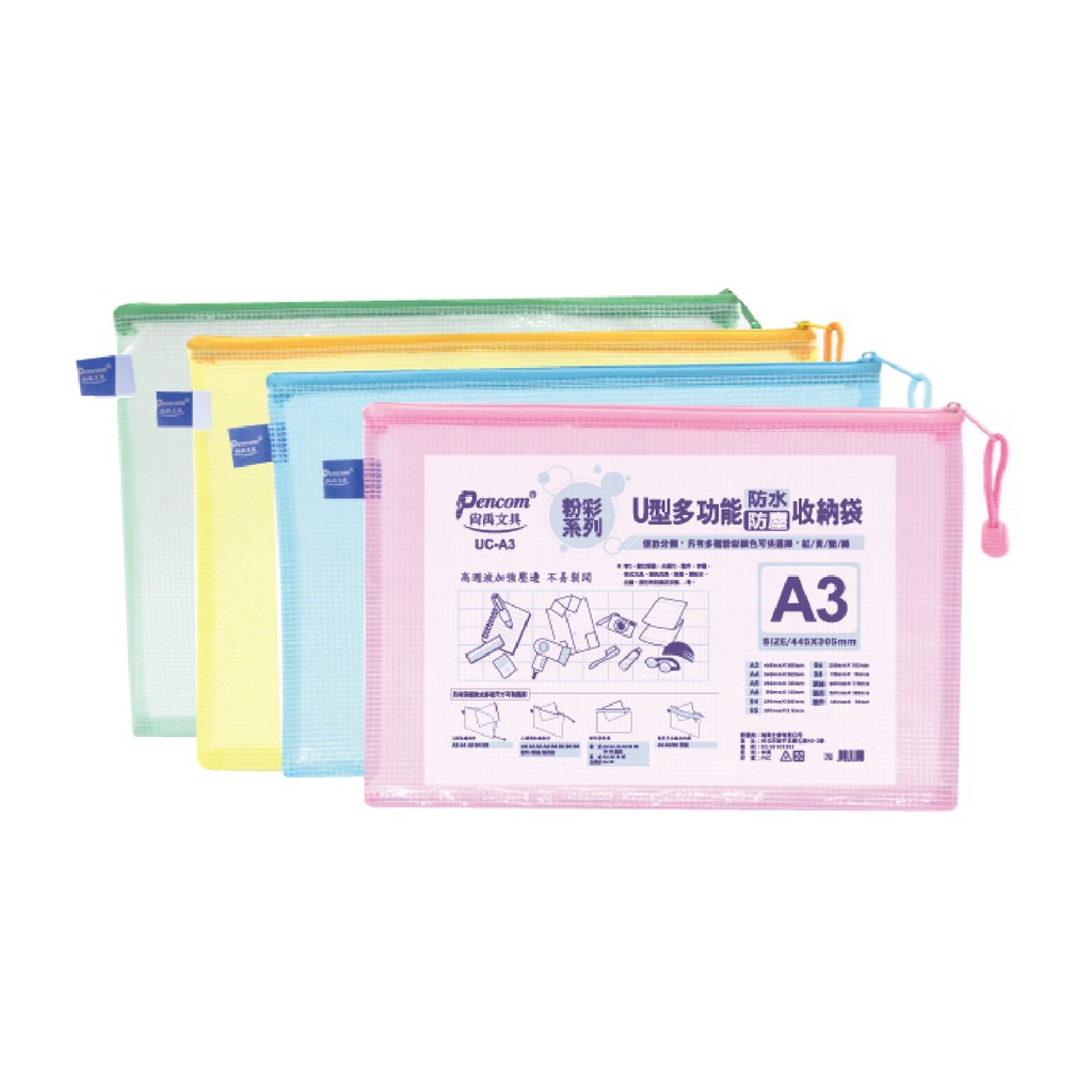 Pencom尚禹 A3粉彩系列多功能收納袋-多色 (UC-A3)黃