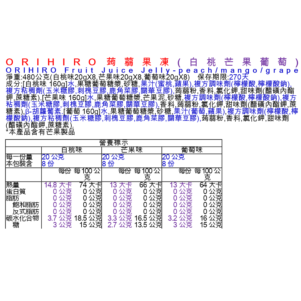 ORIHIRO蒟蒻果凍(白桃芒果葡萄), , large