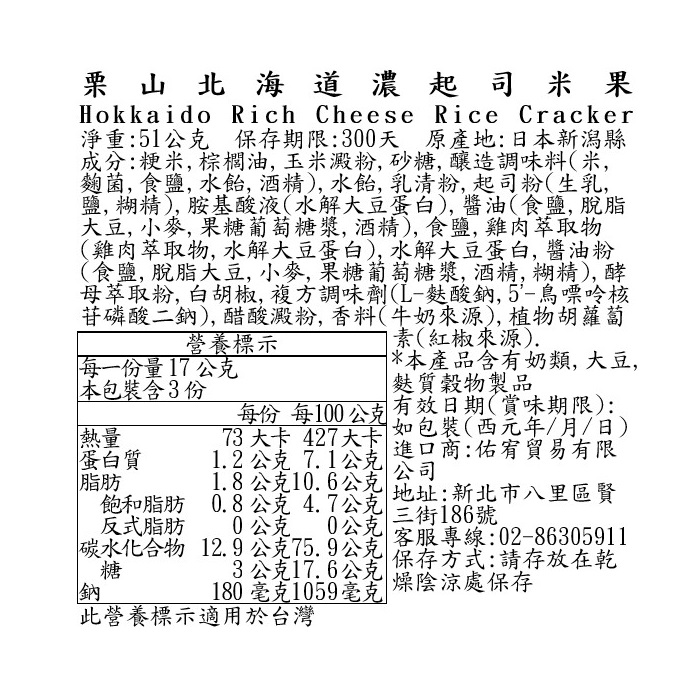 Hokkaido Rich Cheese Rice Cracker, , large