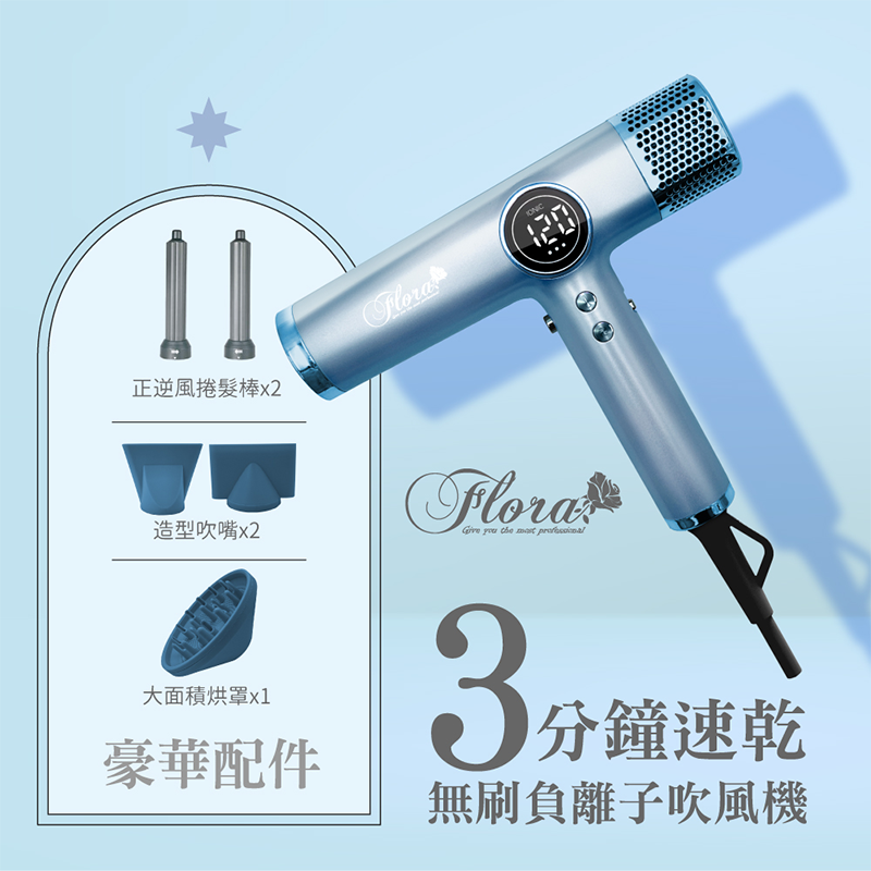 FLORA HD-3238無刷吹風機-冰川藍, , large