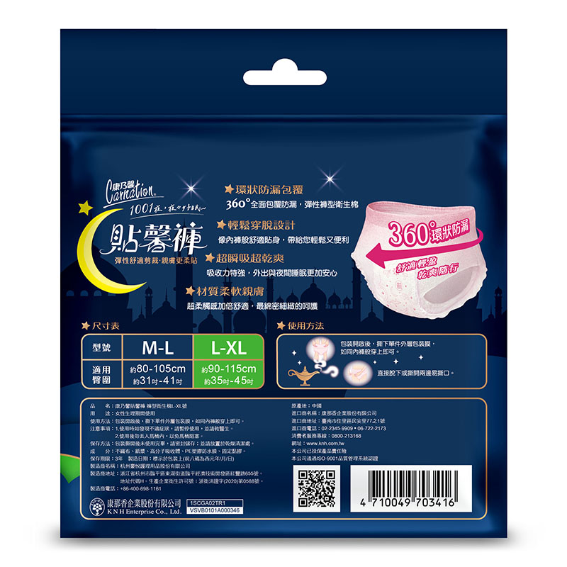 康乃馨貼馨褲褲型衛生棉L-XL號2片, , large