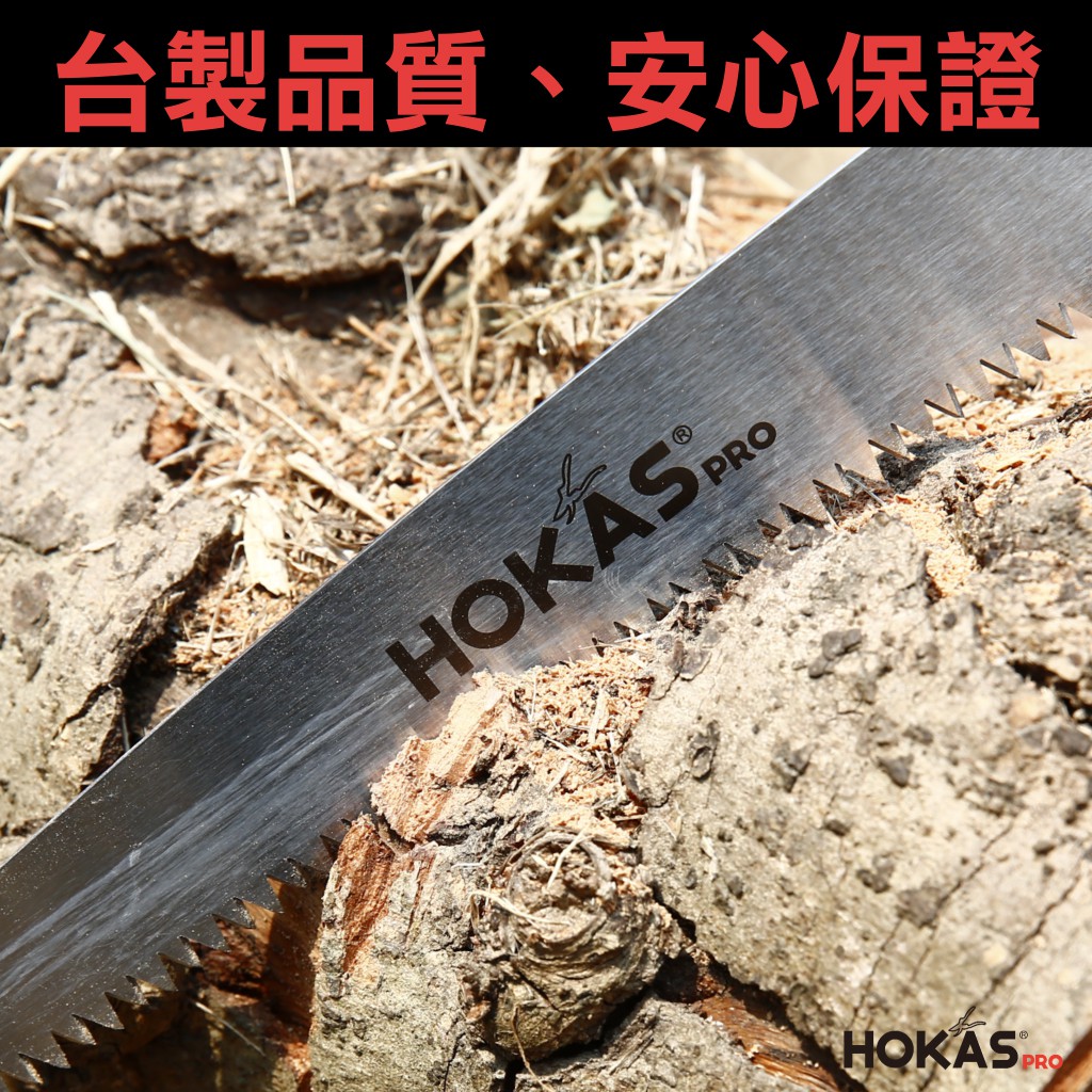 【HOKAS】S711專業修枝鋸 (手工鋸  鋸子 竹子鋸 鋸片  鋸木頭 園林鋸 拉鋸 園藝鋸子), , large