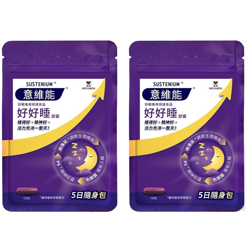 [Sustenium 意維能] 好好睡睡眠膠囊 10粒隨身袋x2 (共20粒), , large