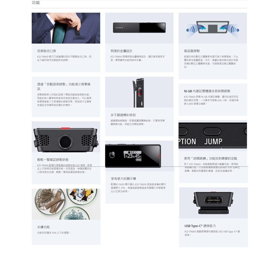 SONY ICD-TX660 16G 錄音筆 _ 原廠公司貨 + 贈, , large