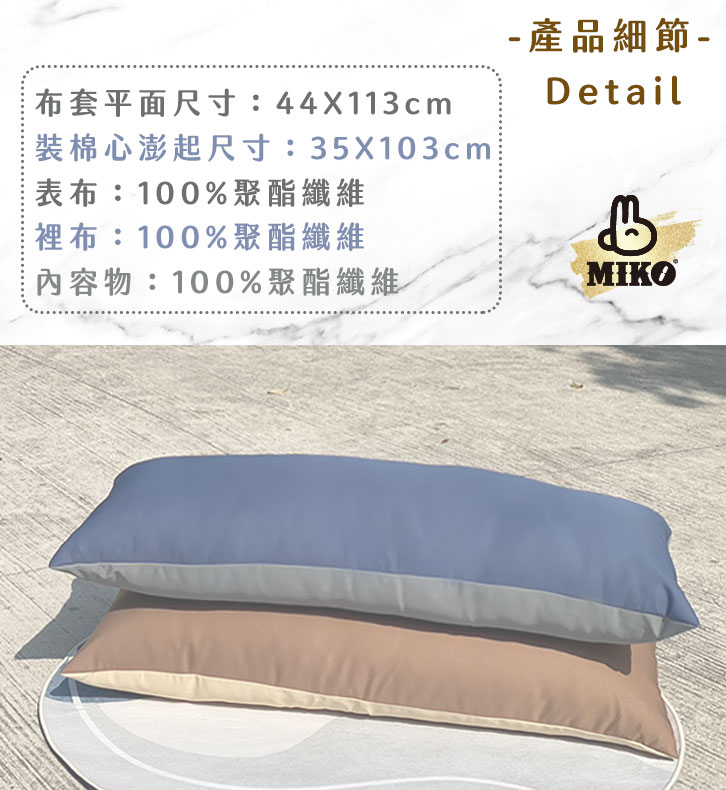 【MIKO】雙色大長枕-C.沉穩灰+莫蘭迪藍, , large