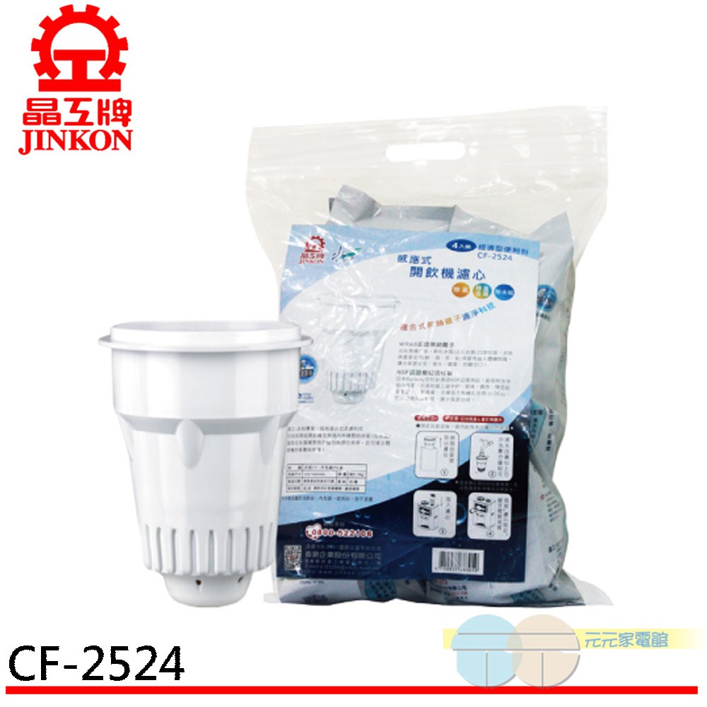 JINKON Sodium-Free Ion Filter Cartridge Eco Pack (4pcs) CF-2524, , large